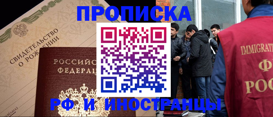 прописка ребенка в Чудово